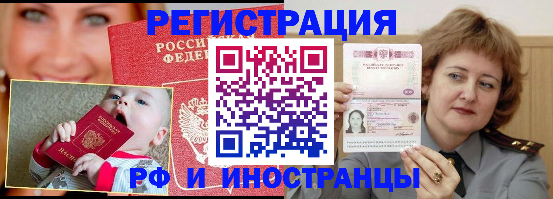 прописка для работы в Рудне