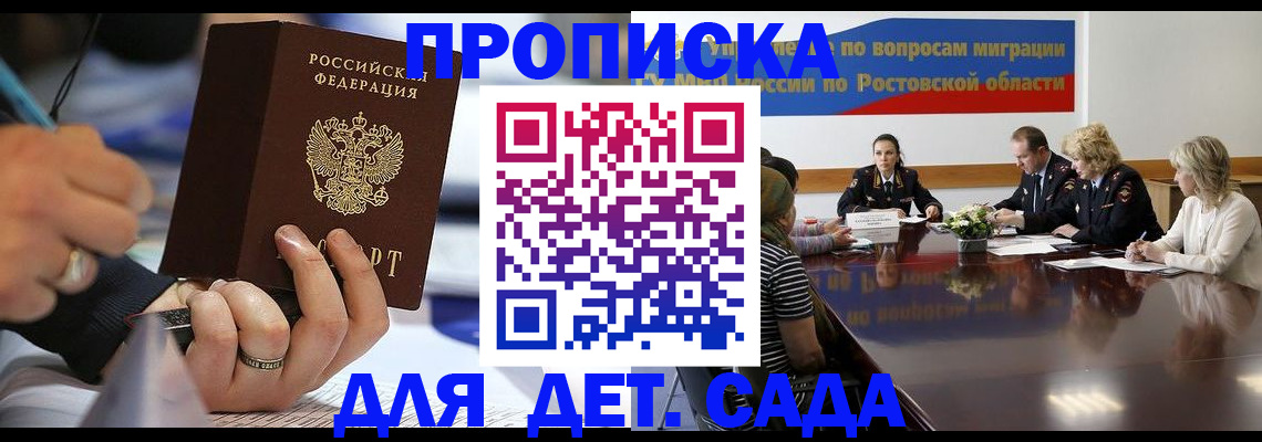 прописка в Рудне